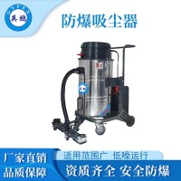 上海制药厂英鹏防爆电瓶式吸尘器EXP1-10YP-70LD