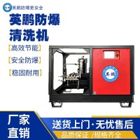 北京医疗防爆超高压清洗机BAF-1000CGY