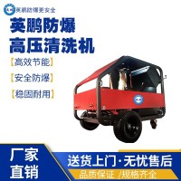 福建医疗防爆热水高压清洗机BAF-12RS