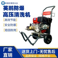 上海工业防爆引擎驱动户外高压清洗机BAF-27HW