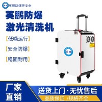 大理化工防爆激光清洗机