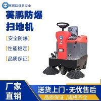安徽工业防爆扫地机EXP1-10YP-120S
