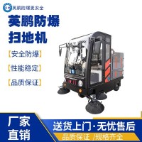 南京工业用防爆扫地EXP1-10YP-210FB
