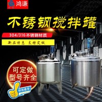 盖州市康之兴乳化配料罐不绣钢搅拌罐铸造品质量大从优厂家直供