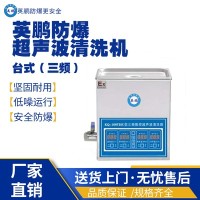 三亚工业用医疗防爆台式三频KQ-300V*