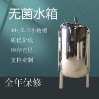 耒阳市鸿谦无菌储液罐卫生级无菌水箱做工优异放心可靠