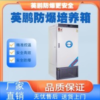 四川化工厂防爆光照培养箱BYP-500GX-30GZX