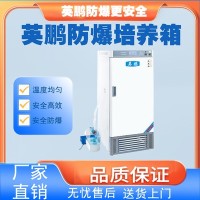 武汉实验室防爆霉菌培养箱BYP-500GX-7BX