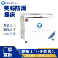 广西工业英鹏防爆单门卧式摇床