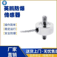 华南防爆拉压力传感器