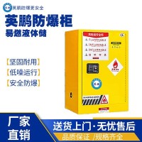 南京工业防爆易燃液体储存柜