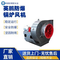佛山仓库防爆锅炉风机