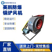 安徽仓库防爆锅炉风机