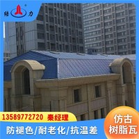 仿古树脂琉璃屋顶瓦 烟台龙口仿古瓦 屋面防水隔热瓦