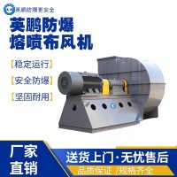 福州工业防爆熔喷布风机