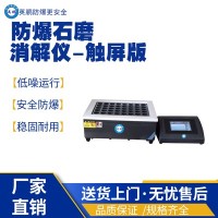 济南工业用防爆石墨消解仪-触屏版