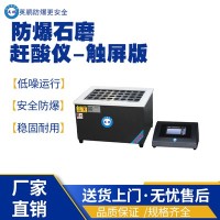 上海食品用防爆石墨赶酸仪