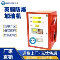 三亚工业用防爆加油机