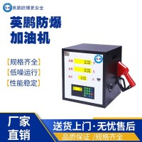 济南工业用防爆加油机