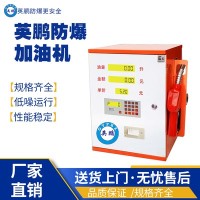 上海工业用防爆加油机