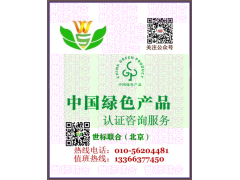 绿色产品认证咨询服务，办理纺织品绿色产品认证流程图1