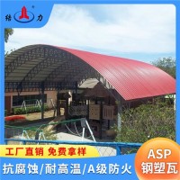 Asp钢塑复合瓦 山东胶州防腐板 彩钢瓦代替品 防腐耐腐瓦