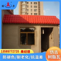 仿古合成树脂瓦 吉林长春树脂瓦厂家 平改坡树脂瓦 造型美观