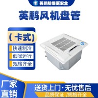 三亚工业用英鹏风机盘管-卡式FP-170K