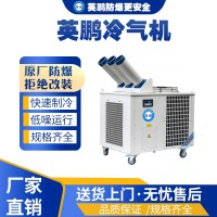 海南工业用英鹏工业冷气机YBLQ-12