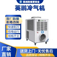 上海工业用英鹏工业冷气机仓储降温YBLQ-28