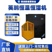 上海工业用英鹏恒温恒湿机YPHW-68