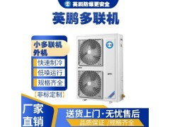 上海工业用英鹏多联机小多联机外机图1