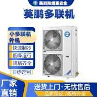 英鹏多联机 工业家装小多联主机YPDL-200SR1/7匹