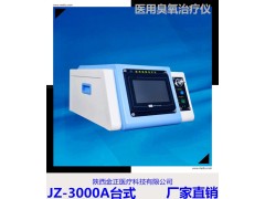 陕西金正 医用臭氧仪 疼痛 大自血治疗仪 厂家批发图2