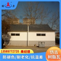 竹节合成树脂瓦 山东日照树脂瓦厂家直销 仿古塑料瓦 防火