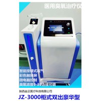 JZ-3000臭氧治疗仪 金正臭氧大自血疗法 三类产品