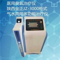 臭氧治疗仪厂家直销_金正_大自血设备可关节腔注射