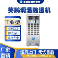 英鹏控温除湿抽湿机,车间除湿抽湿机TW-8.0YP