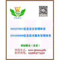 ISO27001信息安全管理体系认证咨询