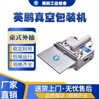 佛山工业用英鹏桌式真空机