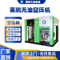 上海工业用英鹏无油空压机.YPKY-220(WY)