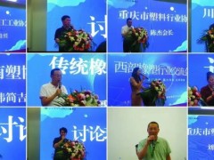 2024年中国(重庆)国际橡塑工业博览会