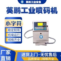 广州线缆行业用英鹏喷码机YPBZ-04PM