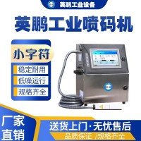 海南医药行业用英鹏喷码机YPBZ-06PM