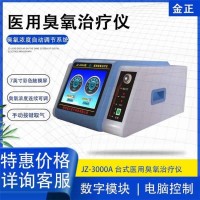 臭氧治 疗仪JZ-3000A台式机_三氧机超氧设备_厂家直销
