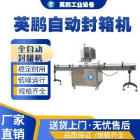上海食品厂用英鹏全自动封罐机YPBZ-100FGZ