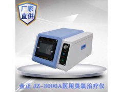 医用三氧治疗仪 三氧机_JZ-3000A型台式_批发价图2