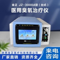 医用臭氧治疗仪 适用椎间盘消融术 大自血疗法 厂家直销