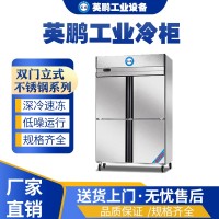 广州工业用英鹏不锈钢冷藏冷冻柜LC-1000BXG