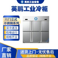 北京运输用英鹏不锈钢冷藏冷冻柜LC-1300L